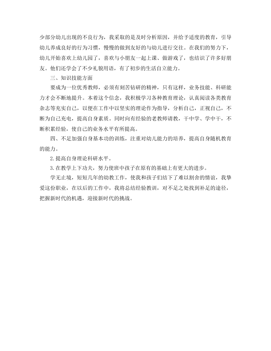2020年幼师个人总结范文 _第3页