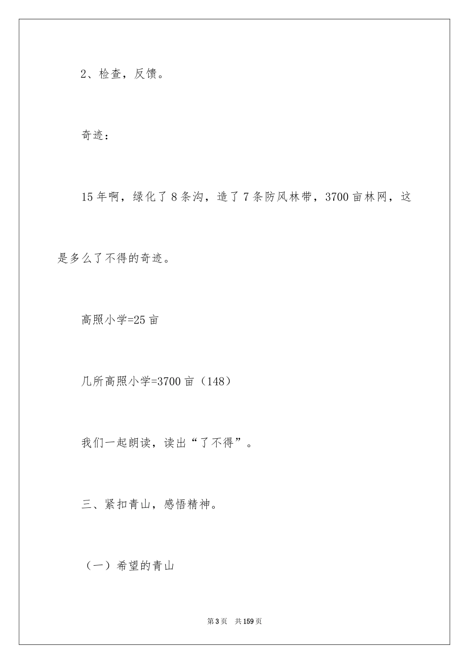 2024《青山不老》教学设计_5_第3页