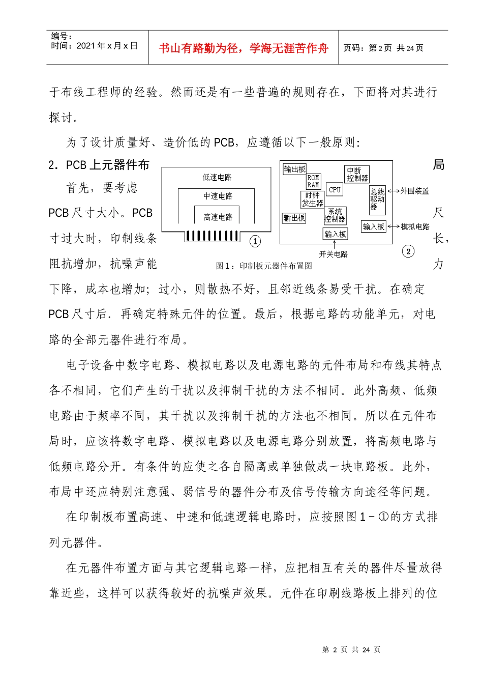印制线路板PCB级的电磁兼容设计_第2页