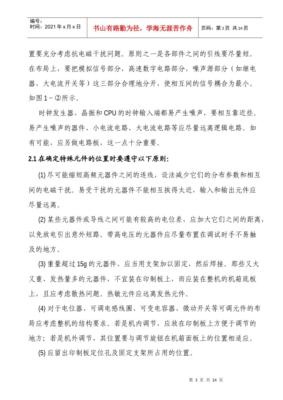 印制线路板PCB级的电磁兼容设计_第3页