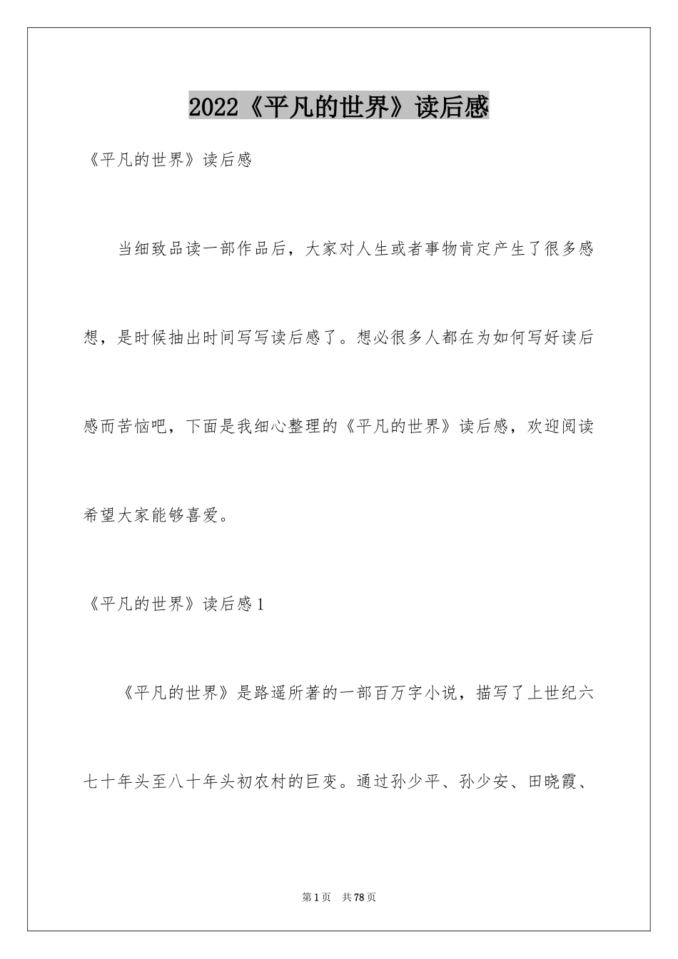 2024《平凡的世界》读后感_4_第1页