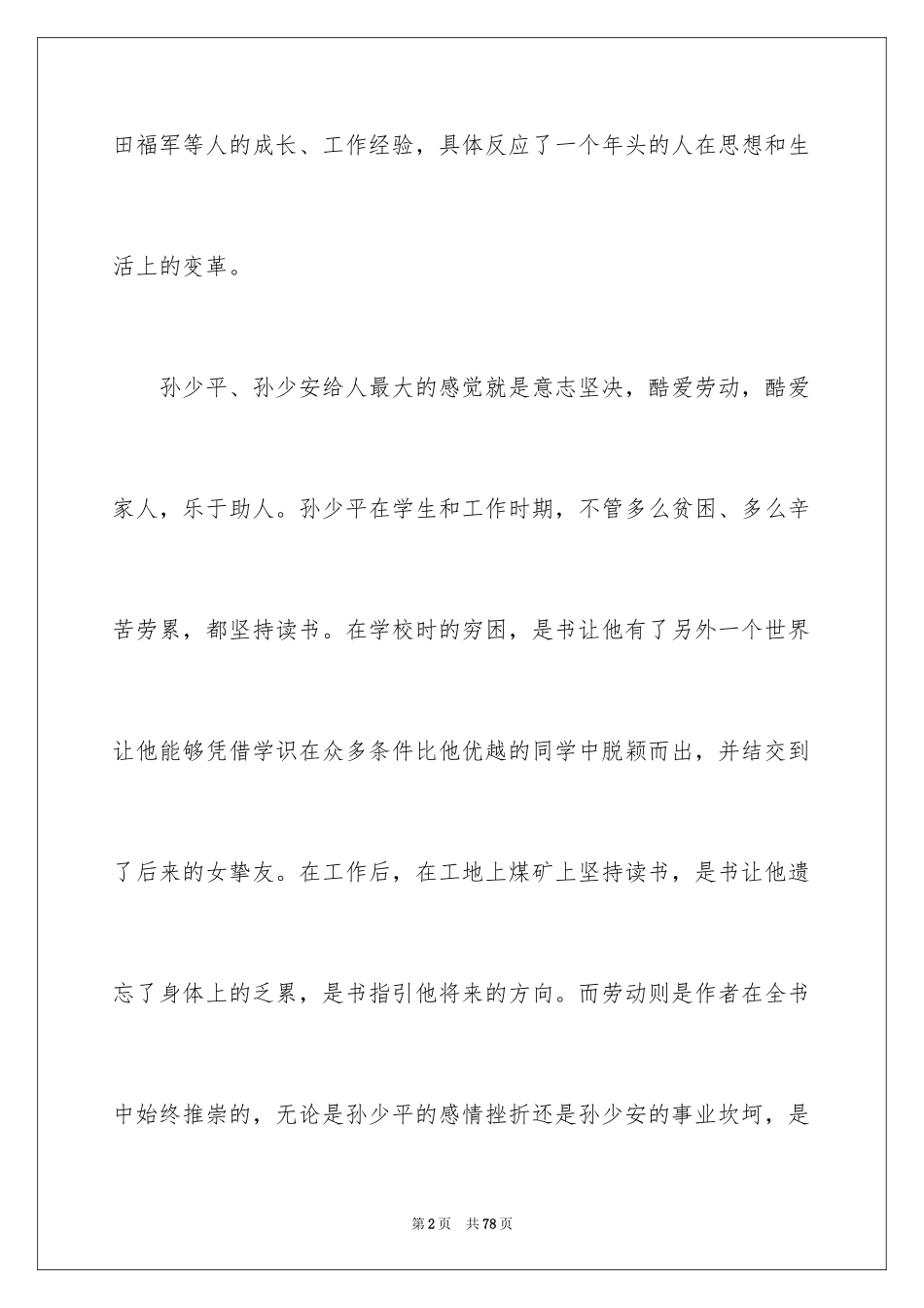 2024《平凡的世界》读后感_4_第2页