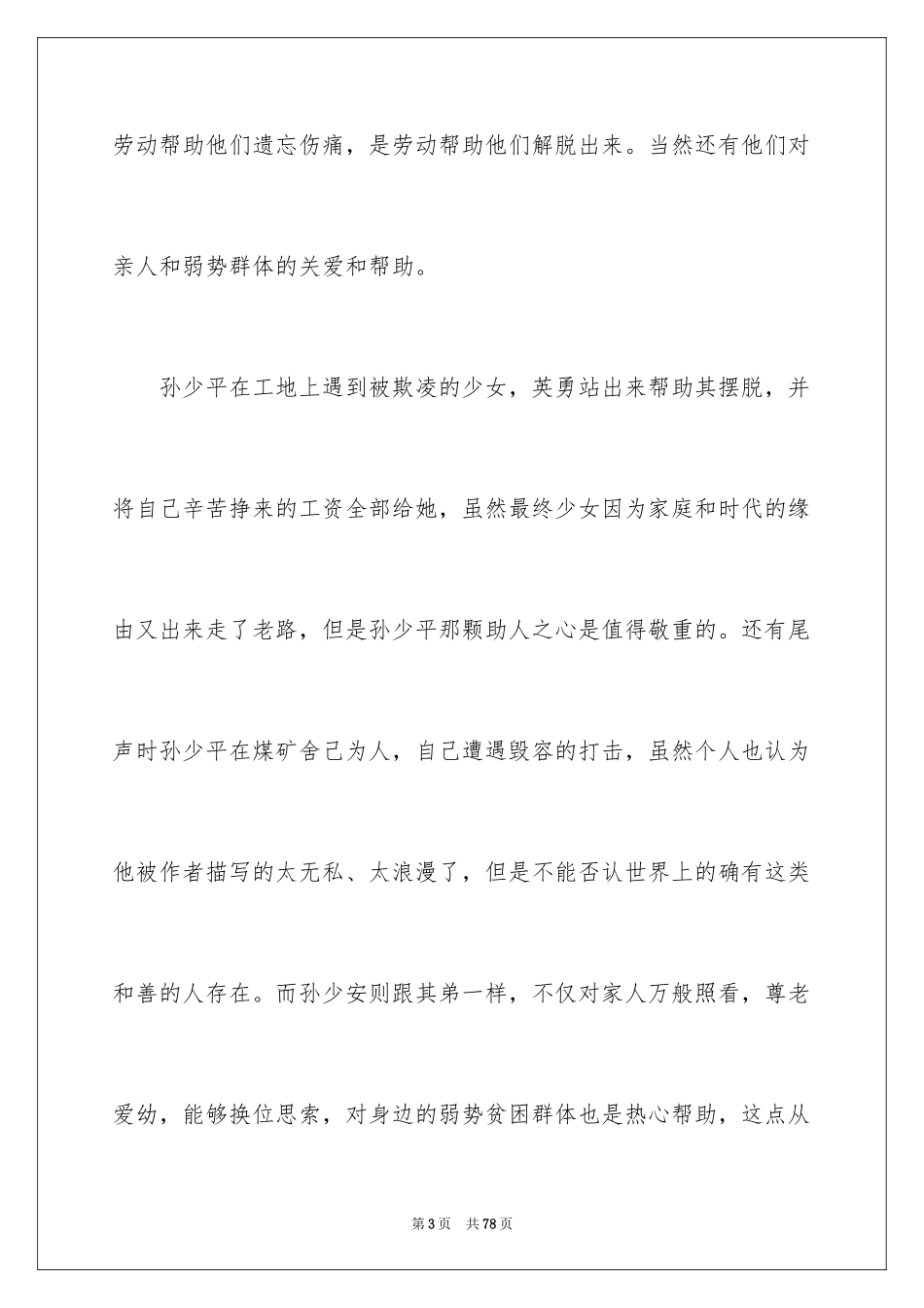 2024《平凡的世界》读后感_4_第3页