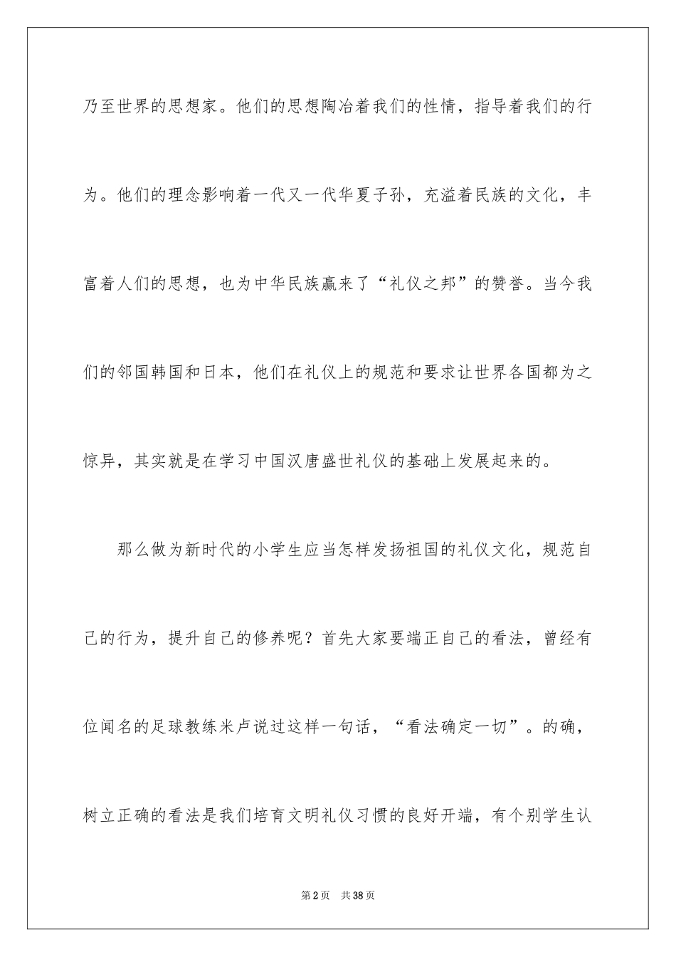 2024争做文明学生演讲稿_10_第2页