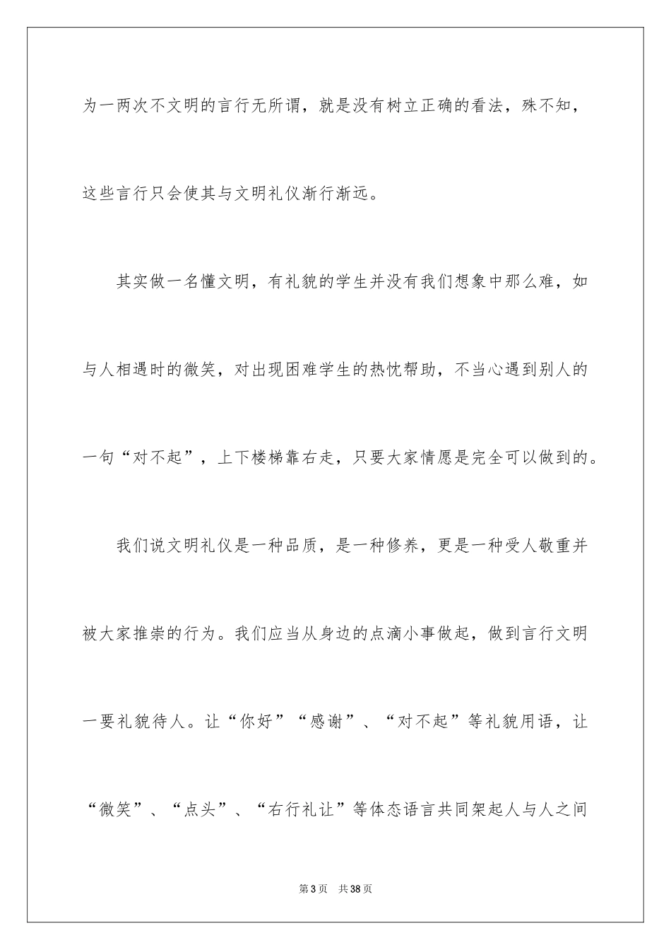 2024争做文明学生演讲稿_10_第3页