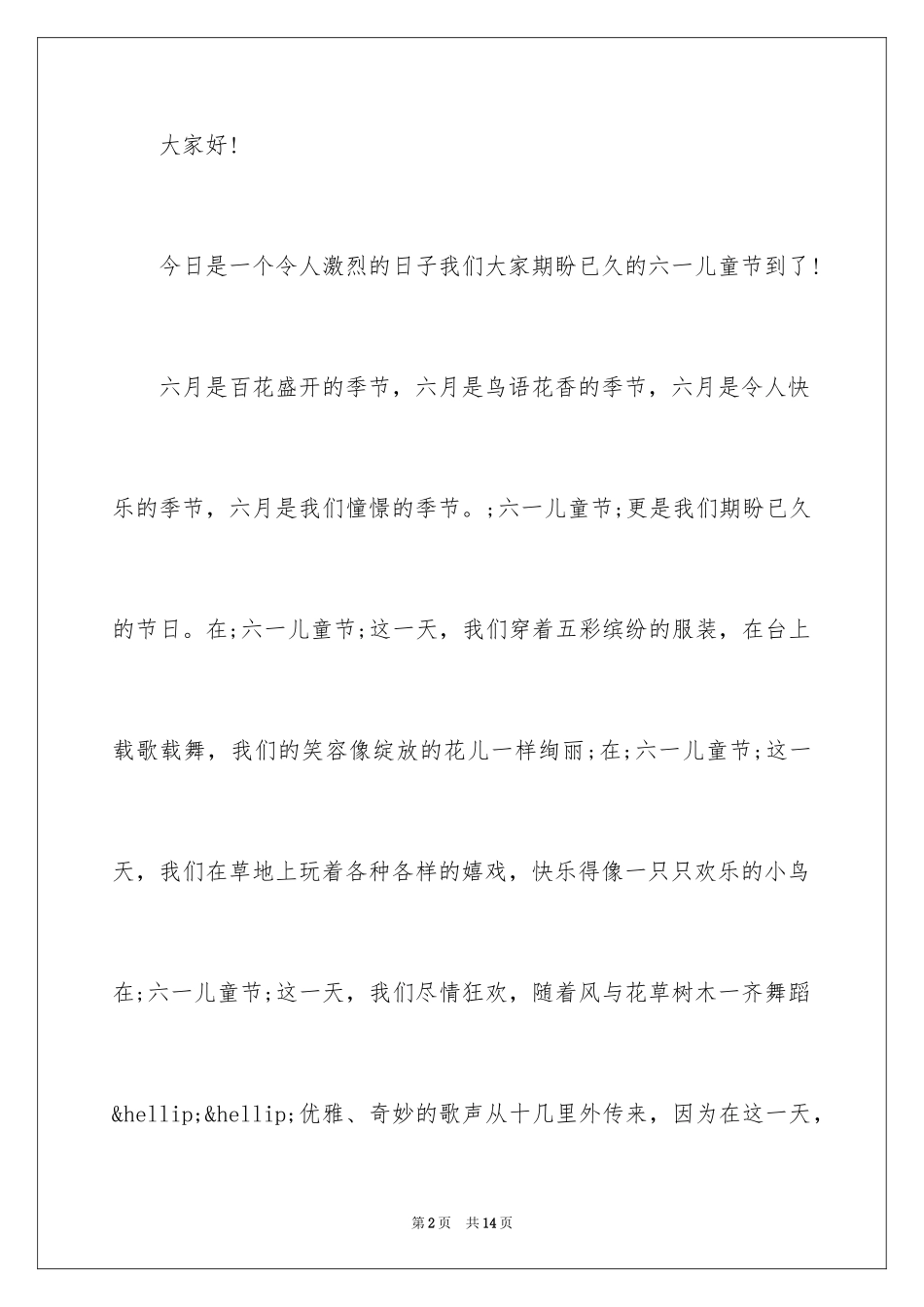 2024《六一儿童节》发言稿_第2页