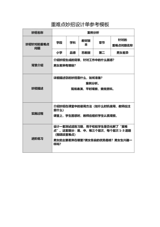 重难点妙招设计单模板 (2)