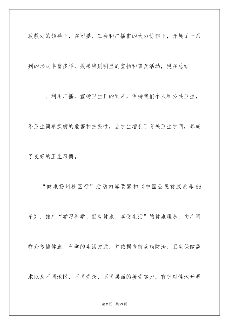 2024世界卫生日活动总结_38_第2页
