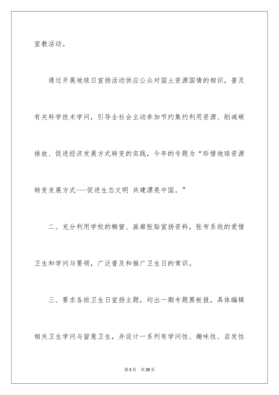 2024世界卫生日活动总结_38_第3页