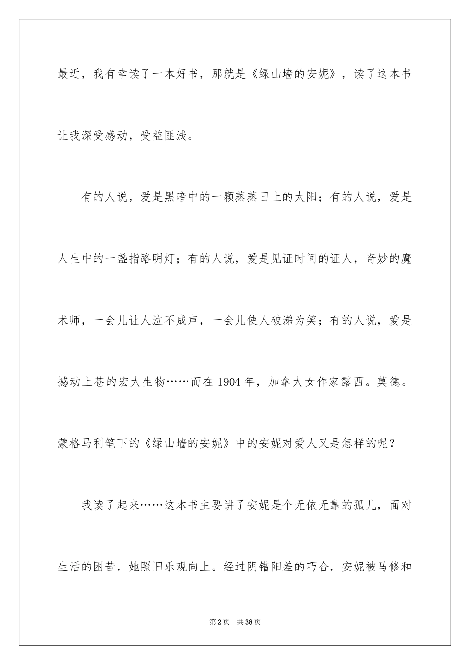 2024《绿山墙的安妮》读书笔记_2_第2页