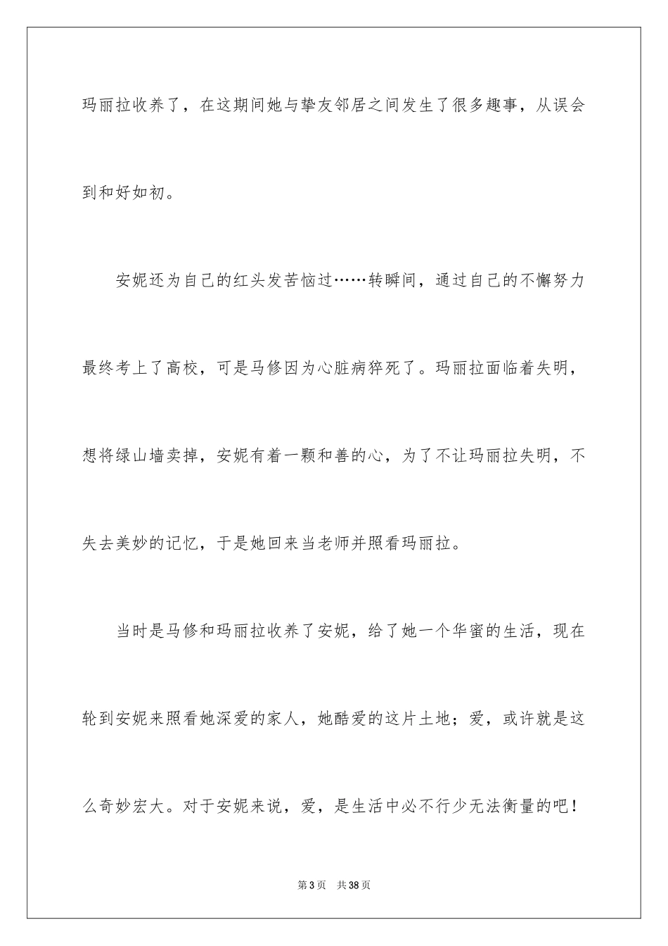 2024《绿山墙的安妮》读书笔记_2_第3页