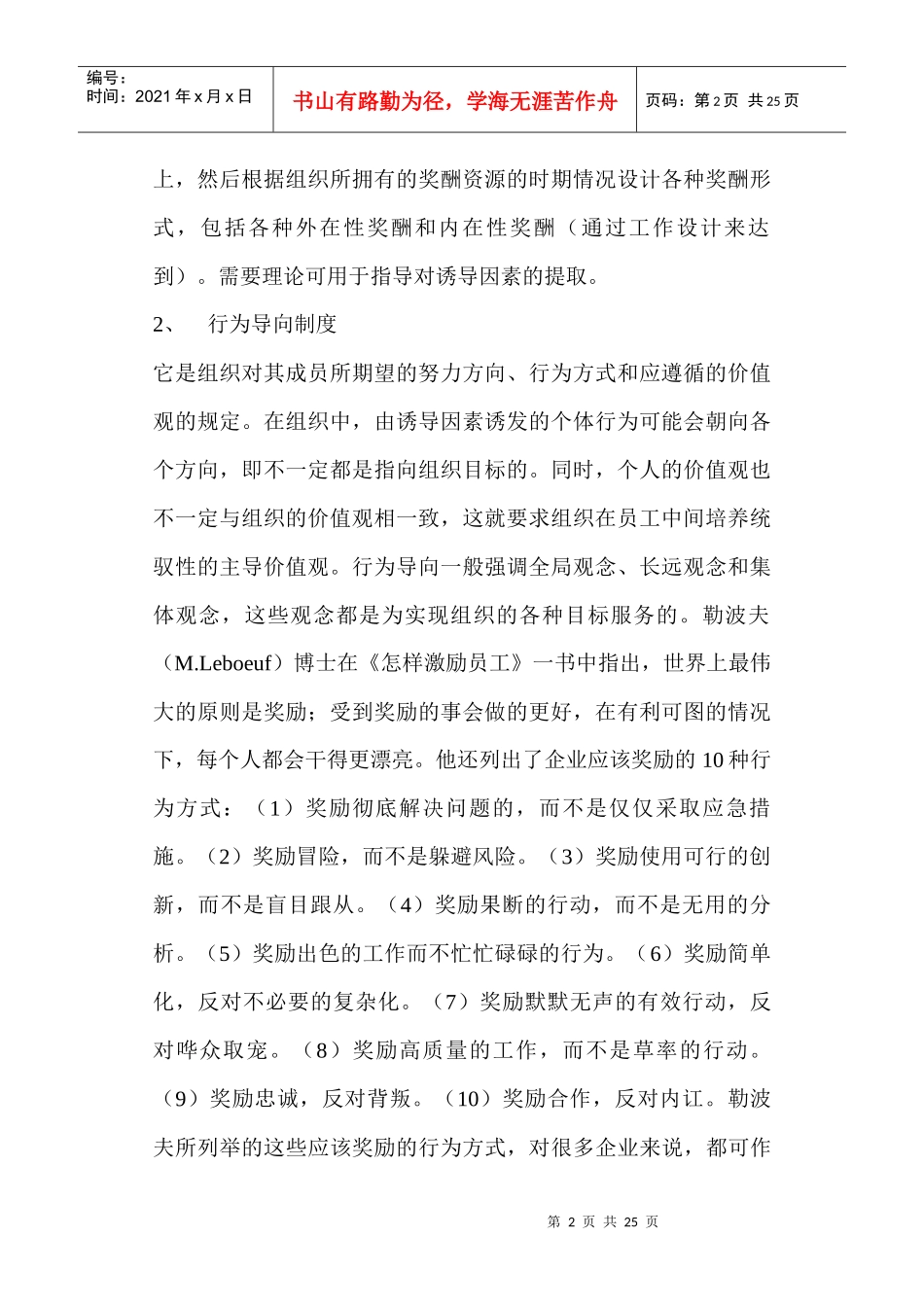 激励机制的管理模型_第2页