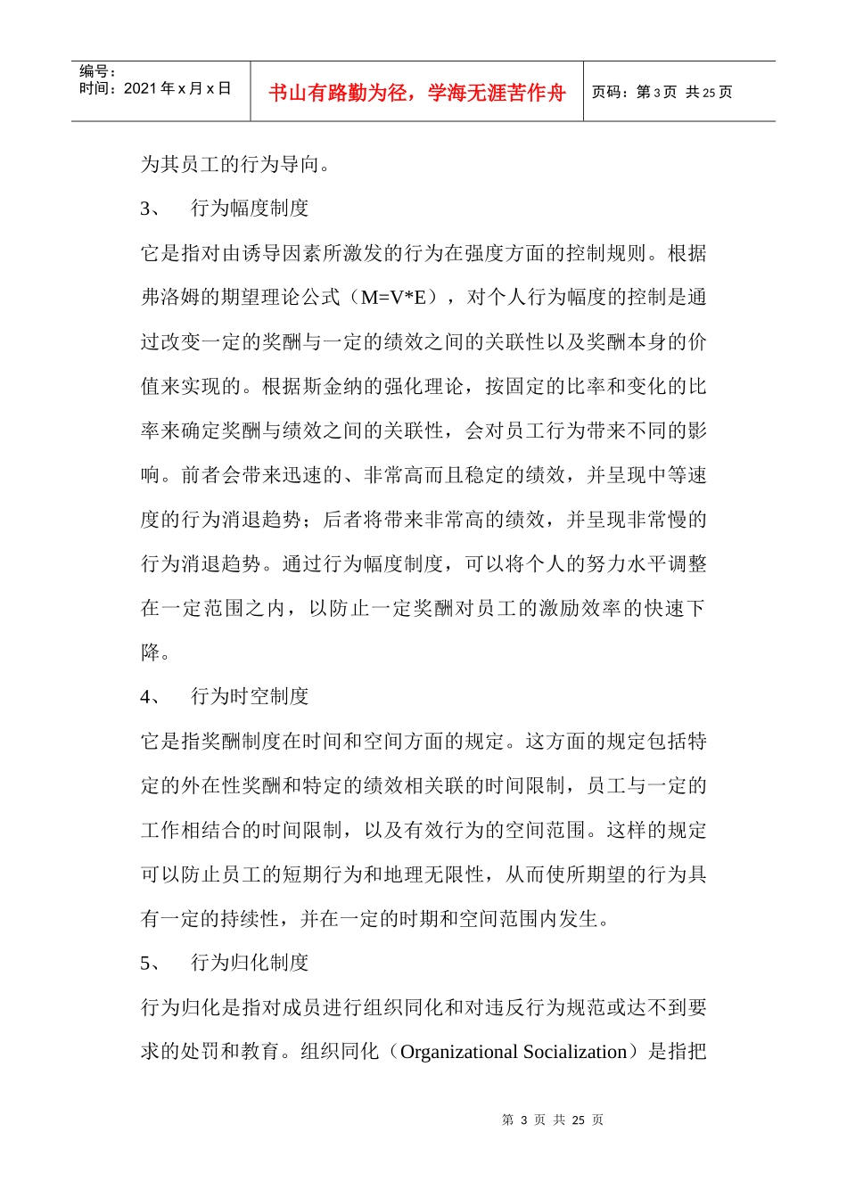 激励机制的管理模型_第3页