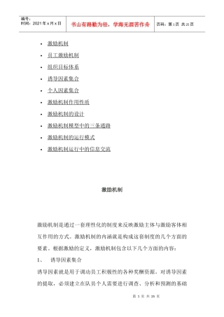激励机制的管理模型