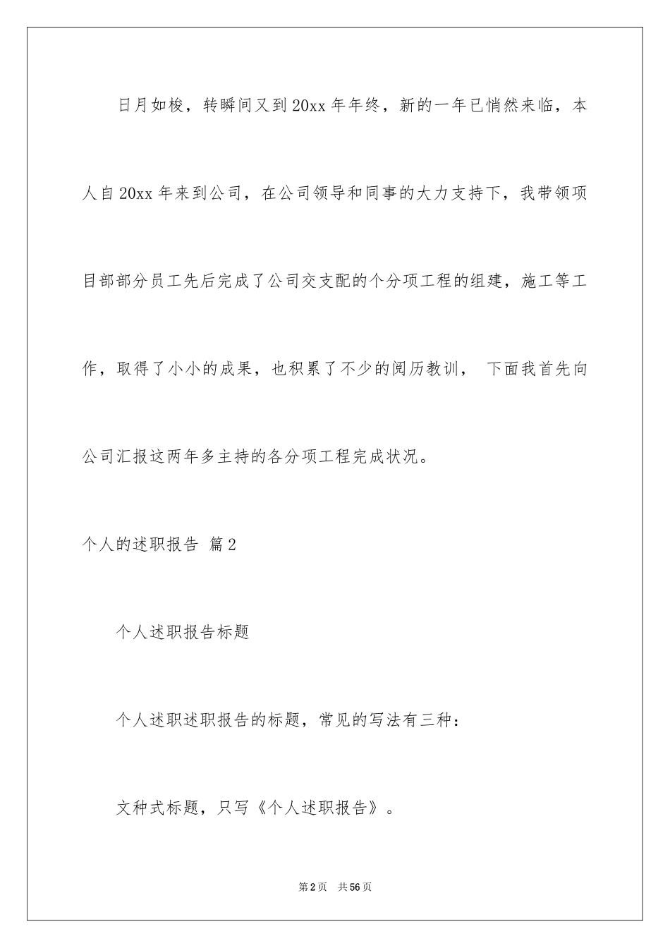 2024个人的述职报告_291_第2页