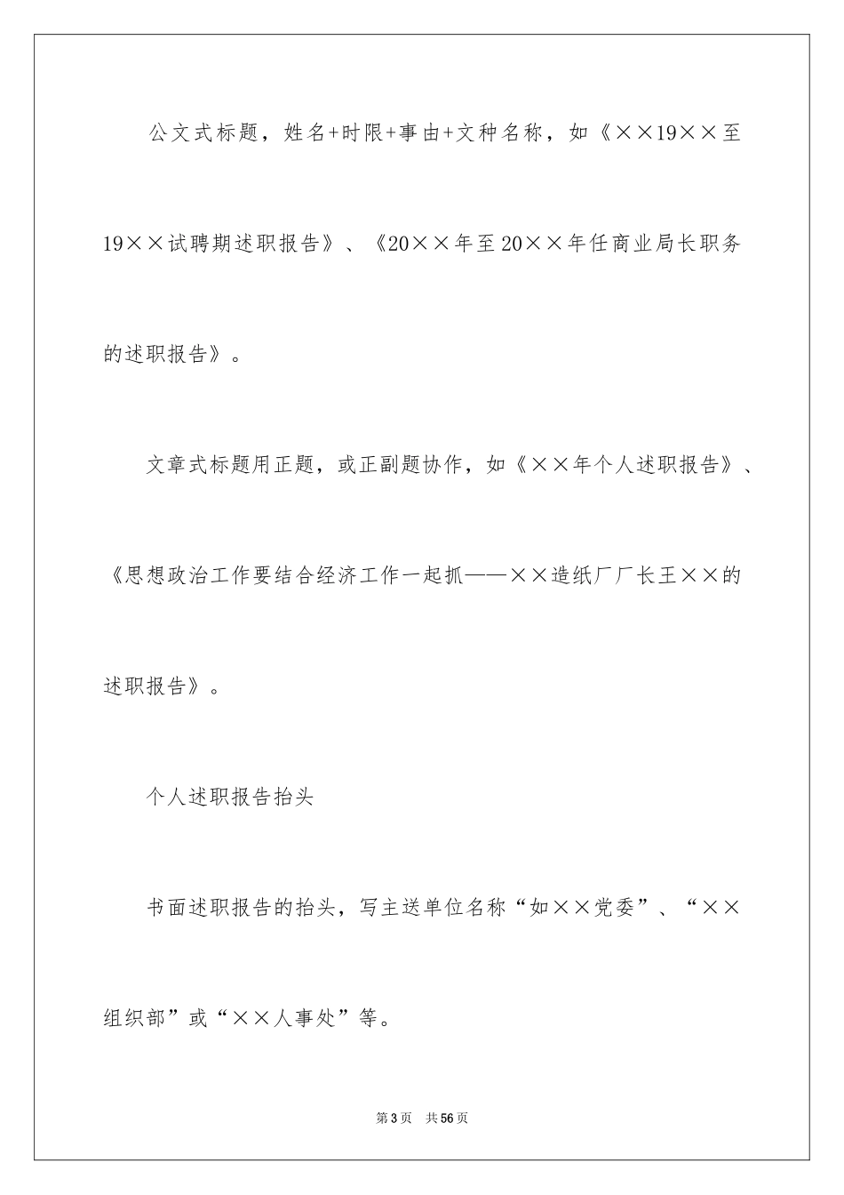 2024个人的述职报告_291_第3页