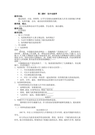 我们都爱玩教案二