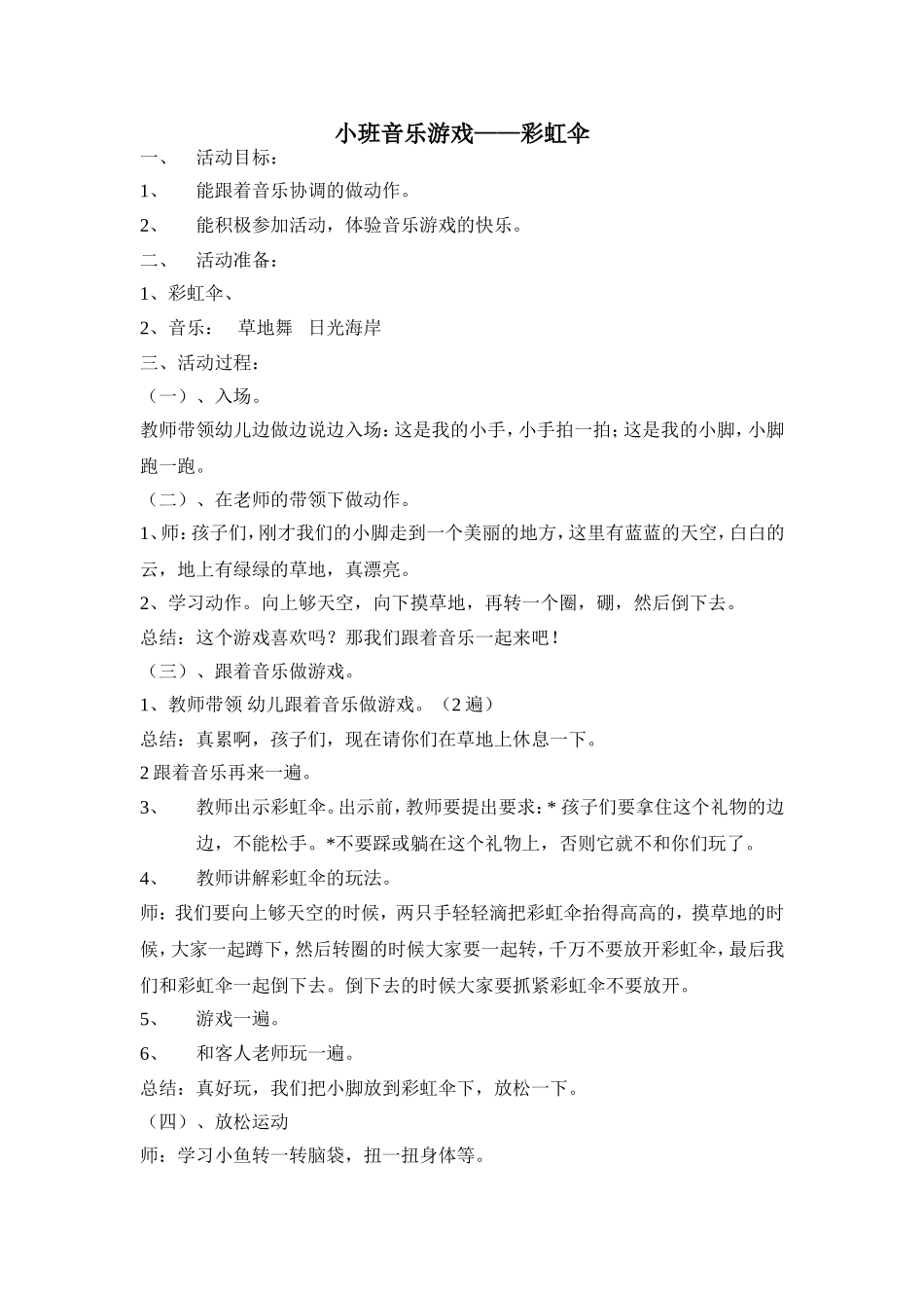 小班音乐游戏——彩虹伞_第1页