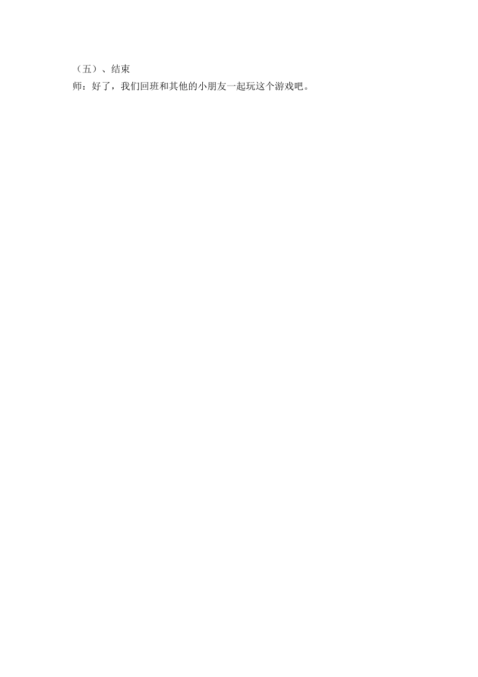 小班音乐游戏——彩虹伞_第2页