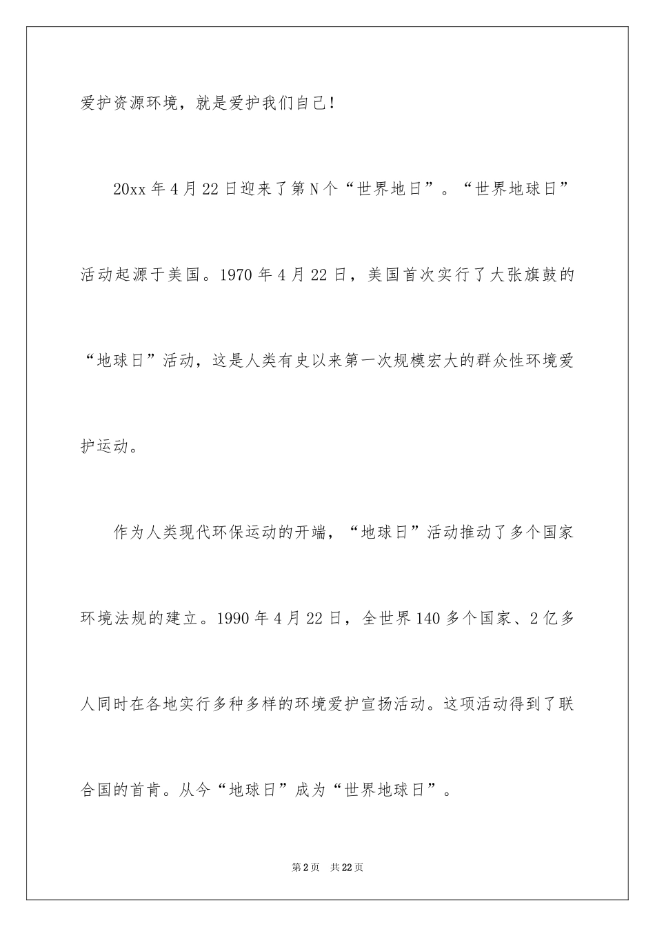 2024世界地球日的演讲稿_12_第2页
