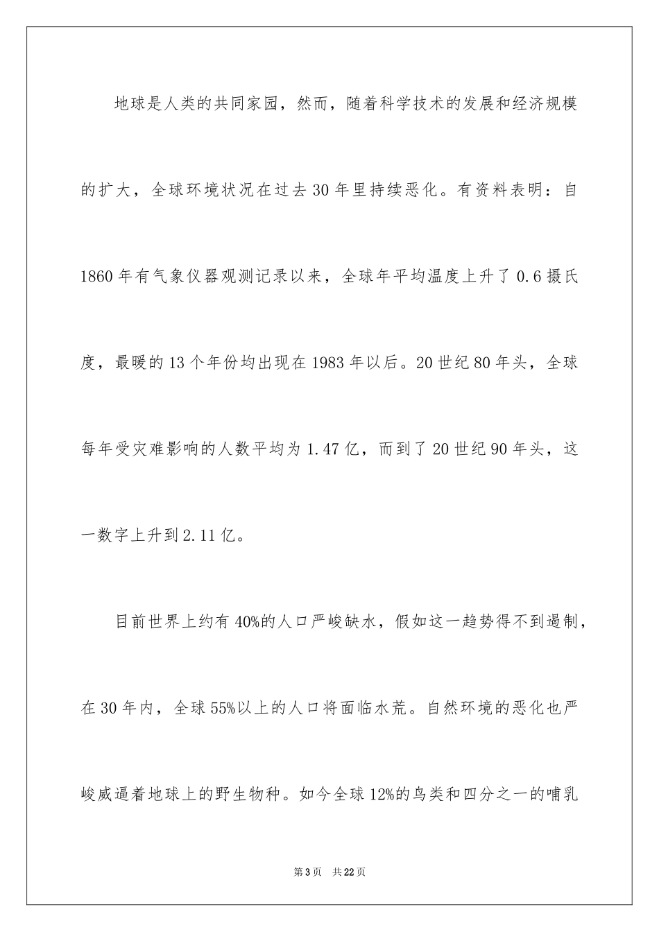2024世界地球日的演讲稿_12_第3页