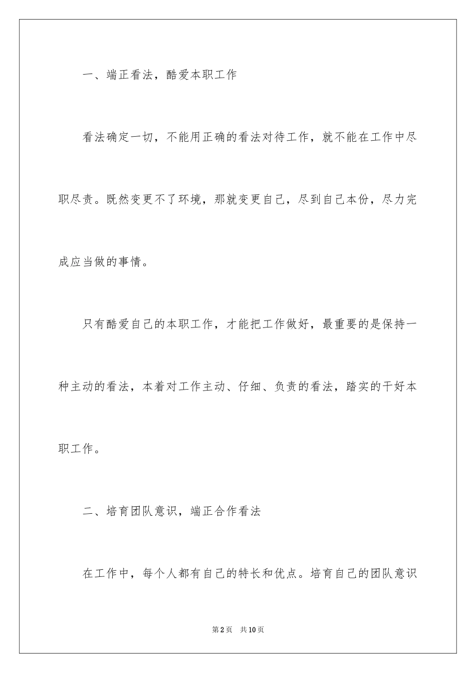 2024企业员工年中总结_第2页