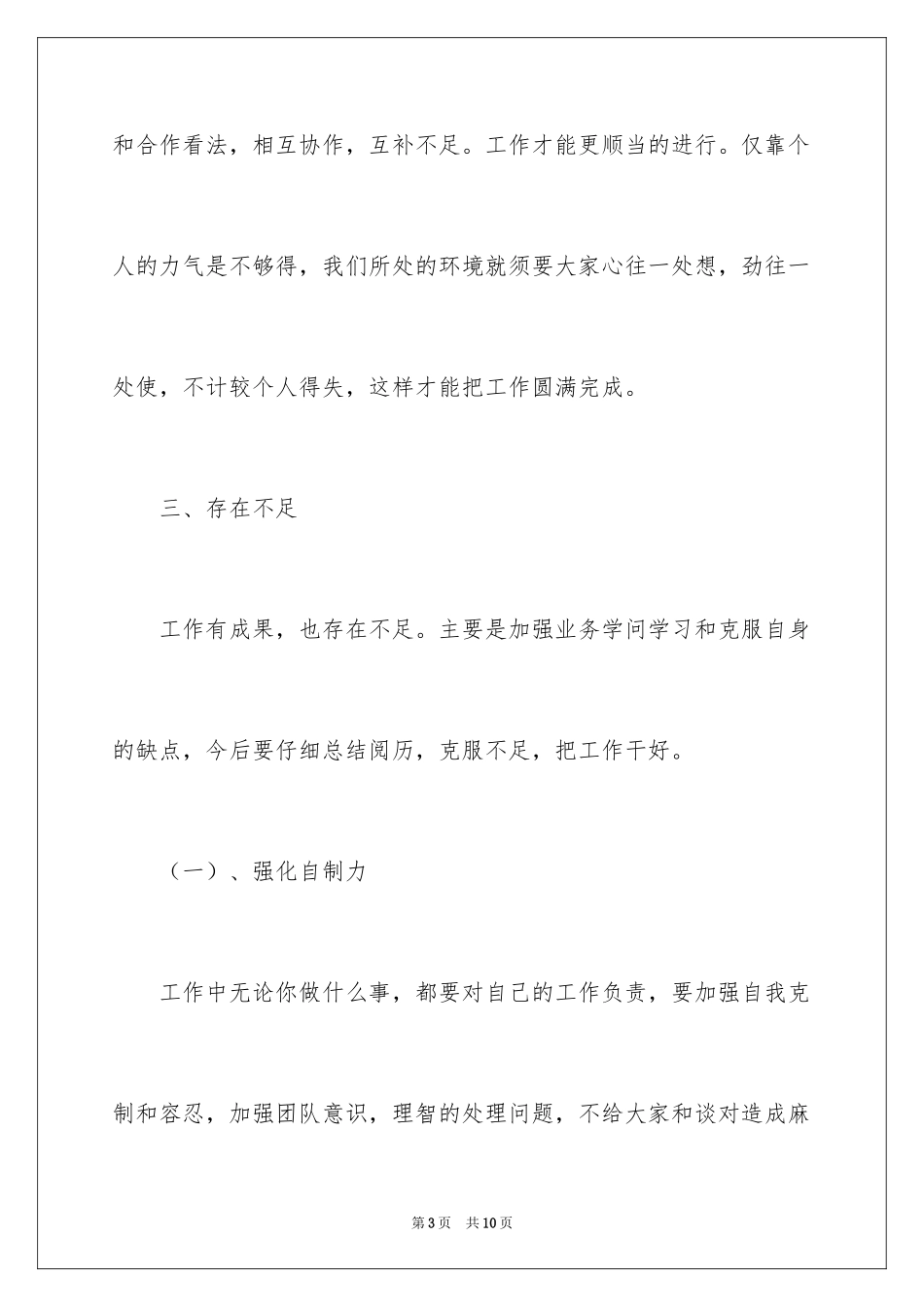 2024企业员工年中总结_第3页