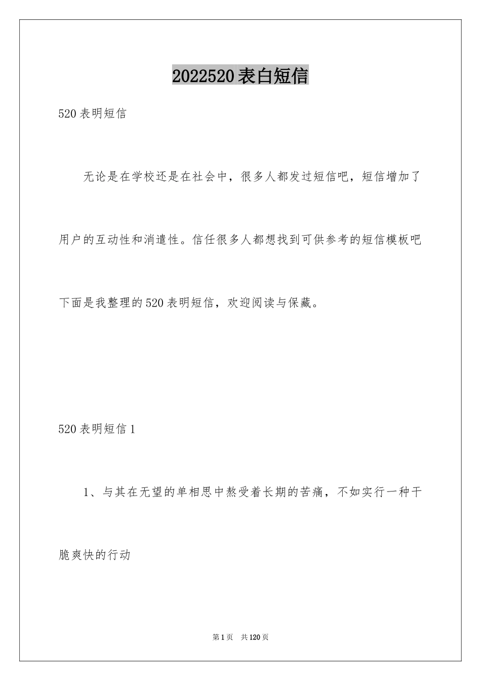 2024520表白短信_第1页