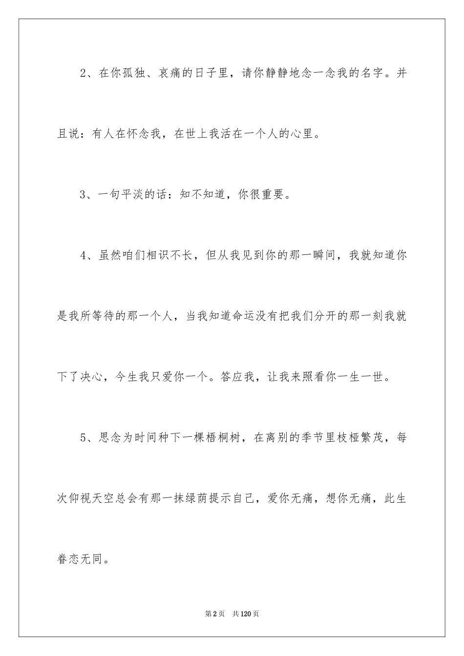 2024520表白短信_第2页