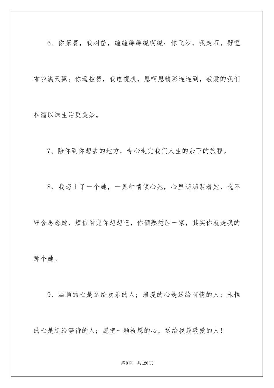 2024520表白短信_第3页