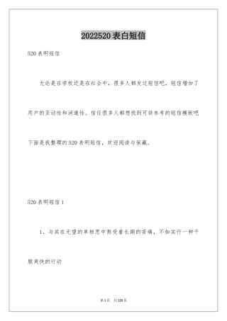 2024520表白短信