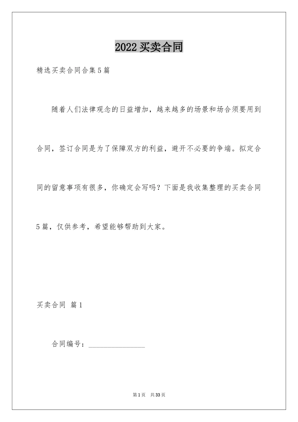 2024买卖合同_1428_第1页