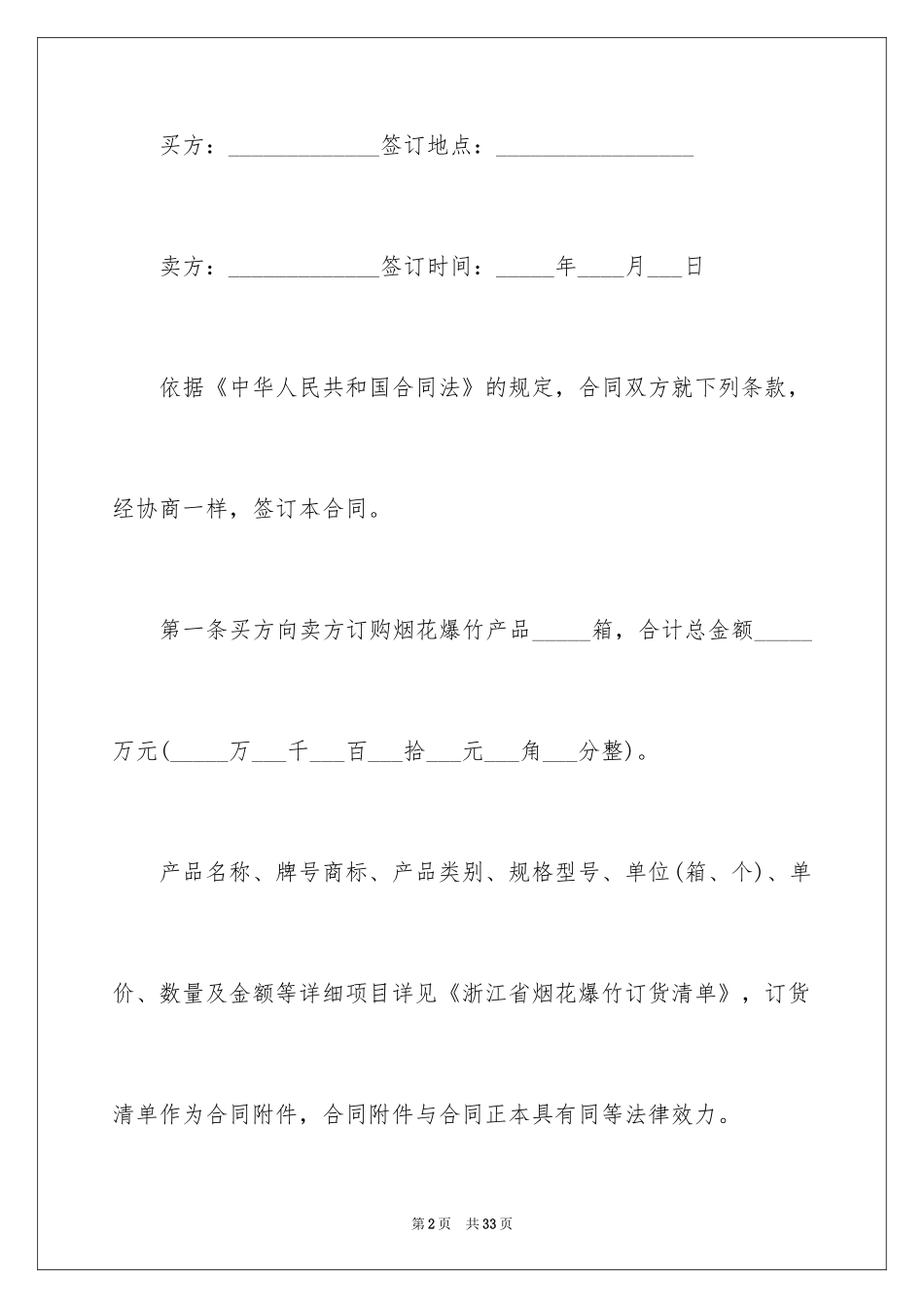 2024买卖合同_1428_第2页