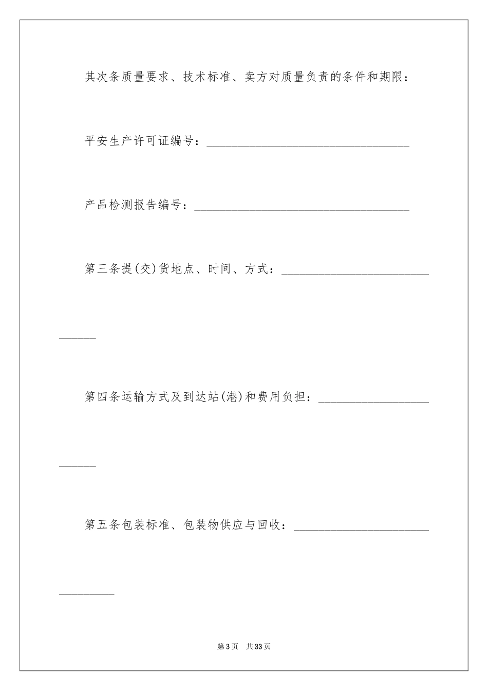2024买卖合同_1428_第3页
