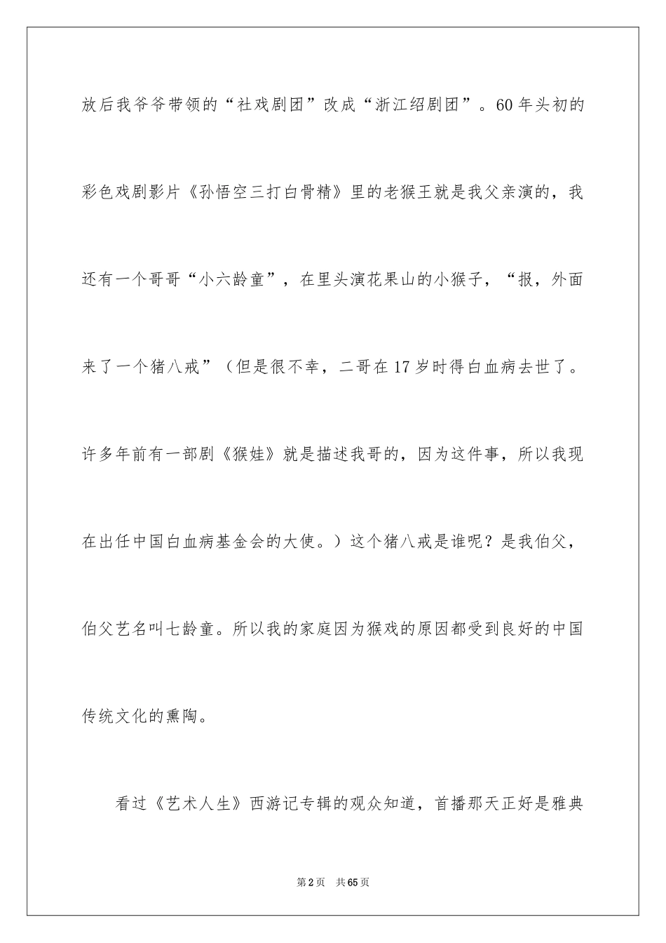 2024中国传统文化演讲稿_2_第2页