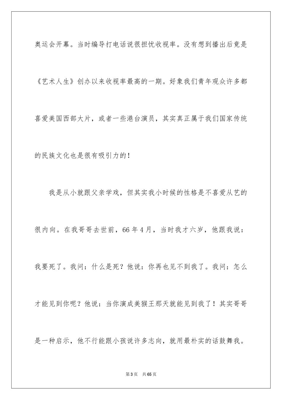 2024中国传统文化演讲稿_2_第3页