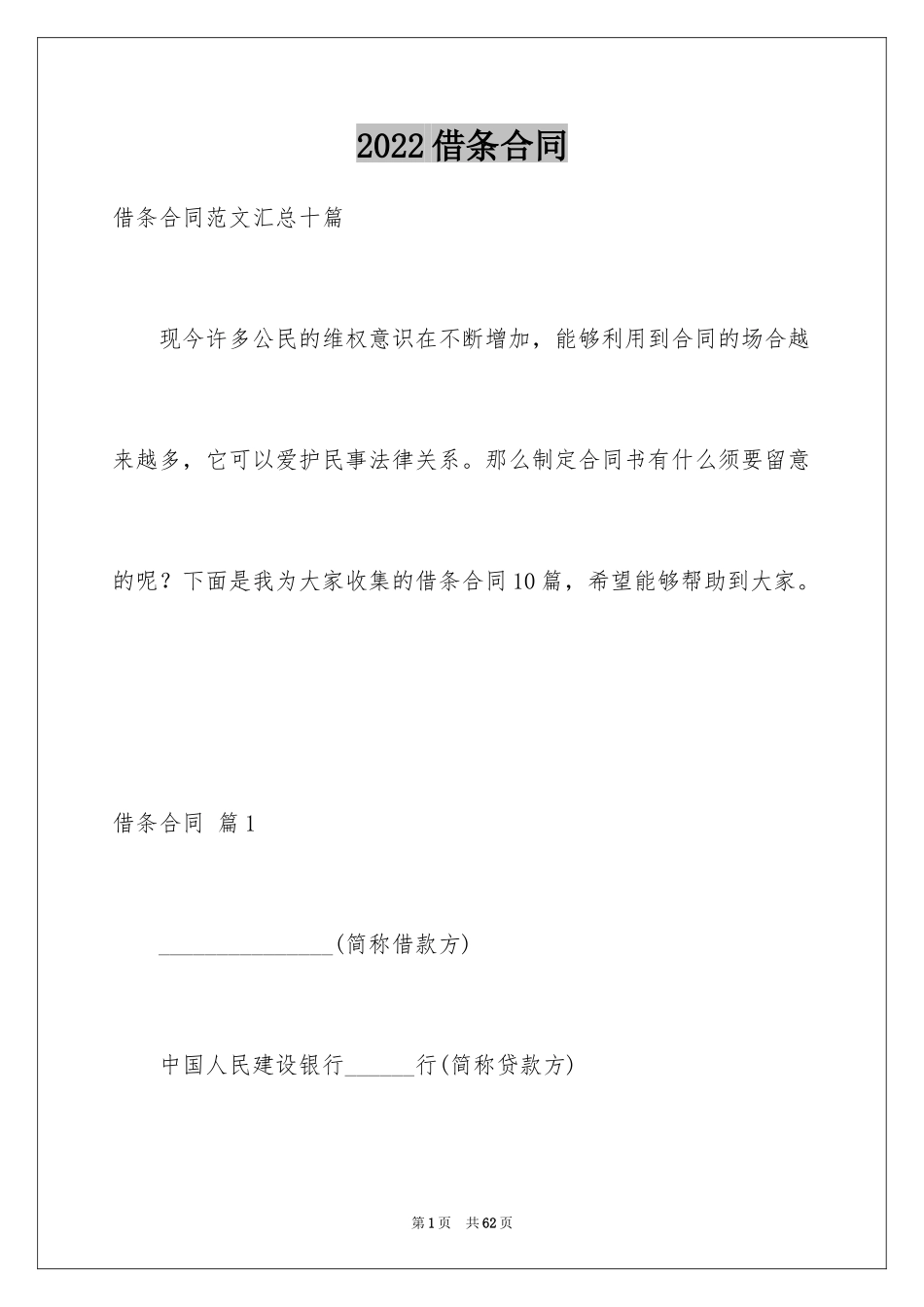 2024借条合同_111_第1页