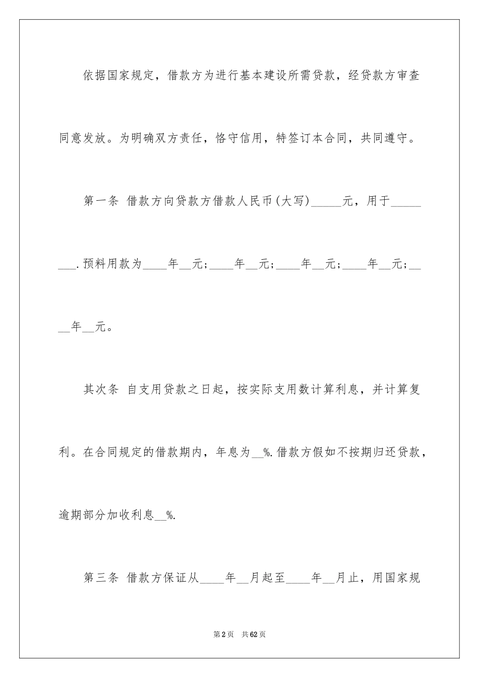 2024借条合同_111_第2页