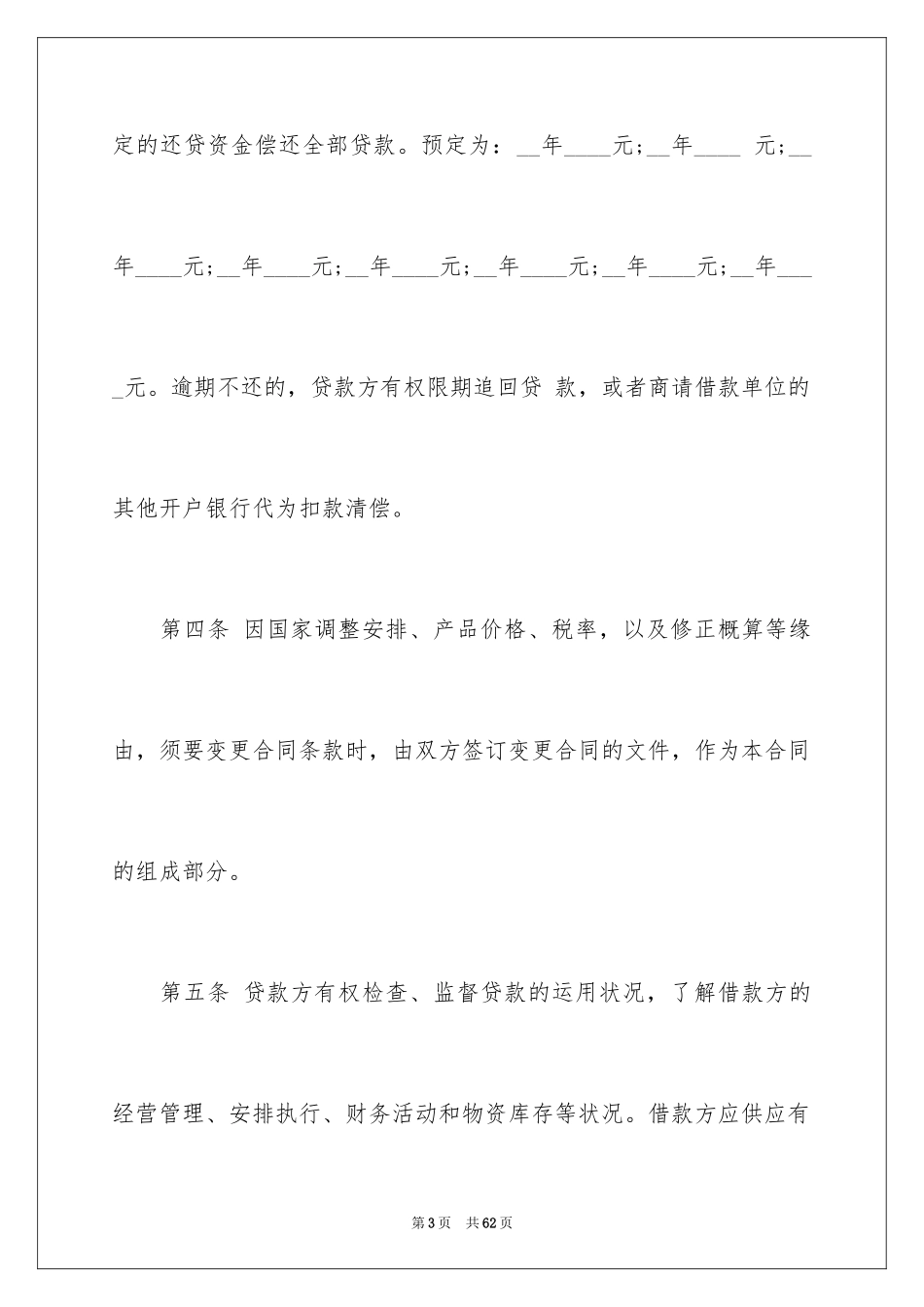 2024借条合同_111_第3页