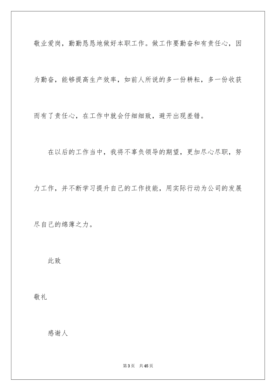 2024优秀员工获奖感言_第3页