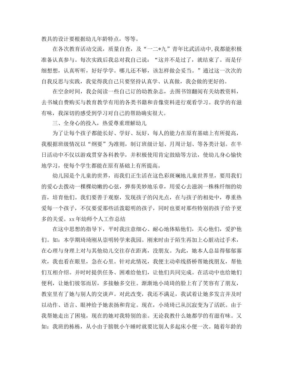 2020年幼师个人工作总结范文 _第2页