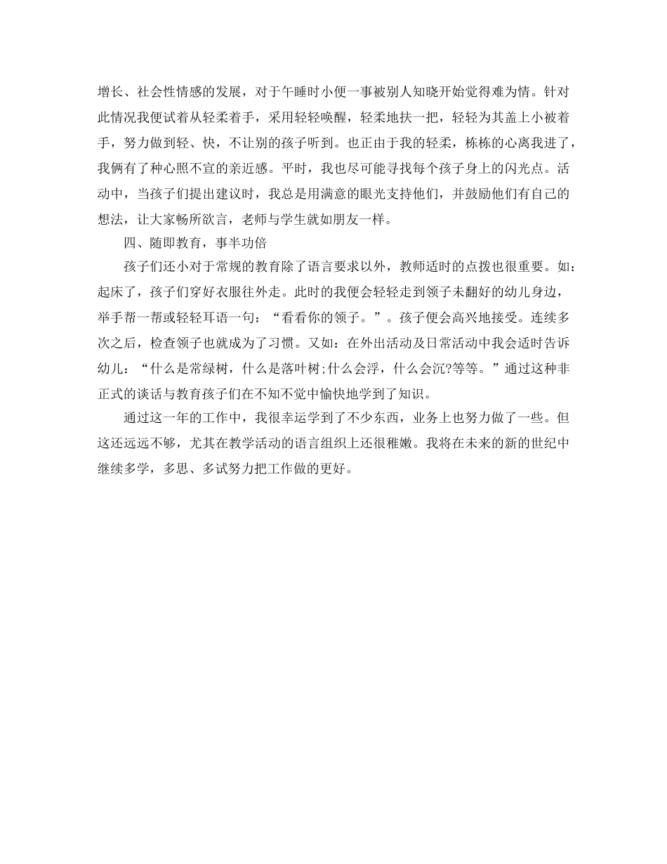 2020年幼师个人工作总结范文 _第3页