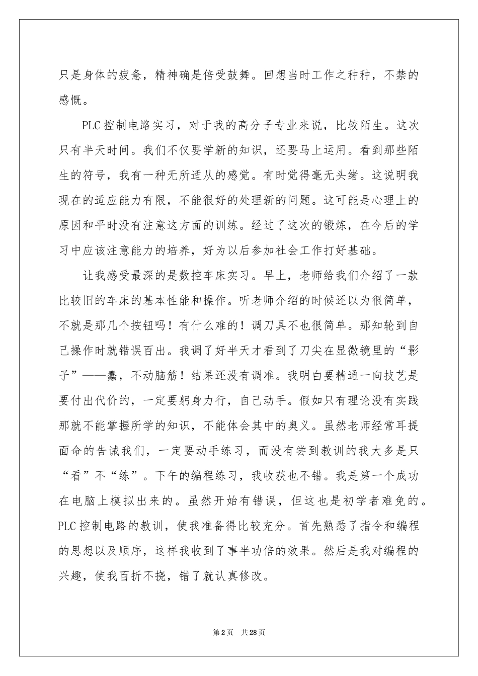 金工实习报告锦集八篇_第2页