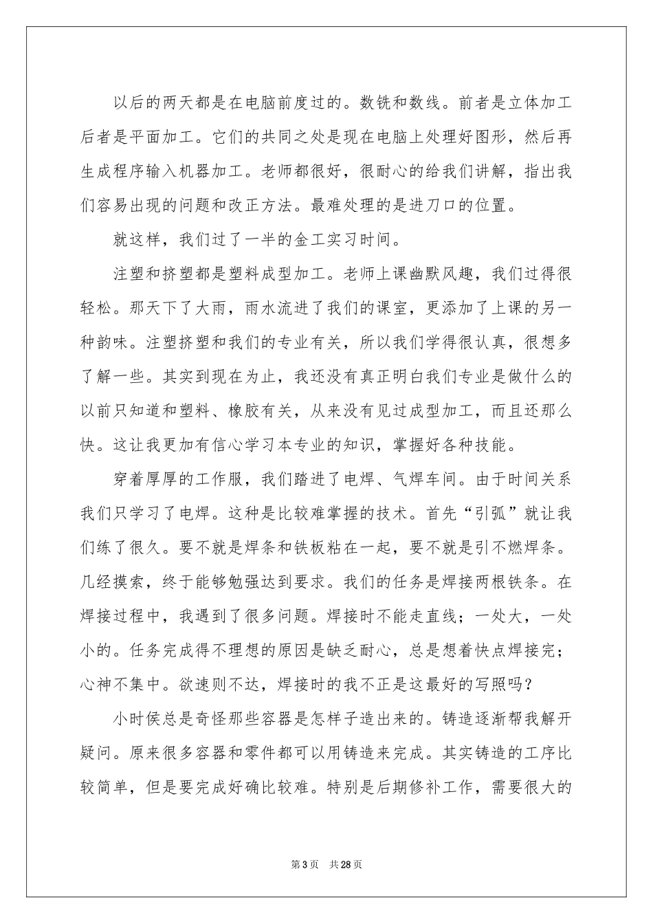 金工实习报告锦集八篇_第3页