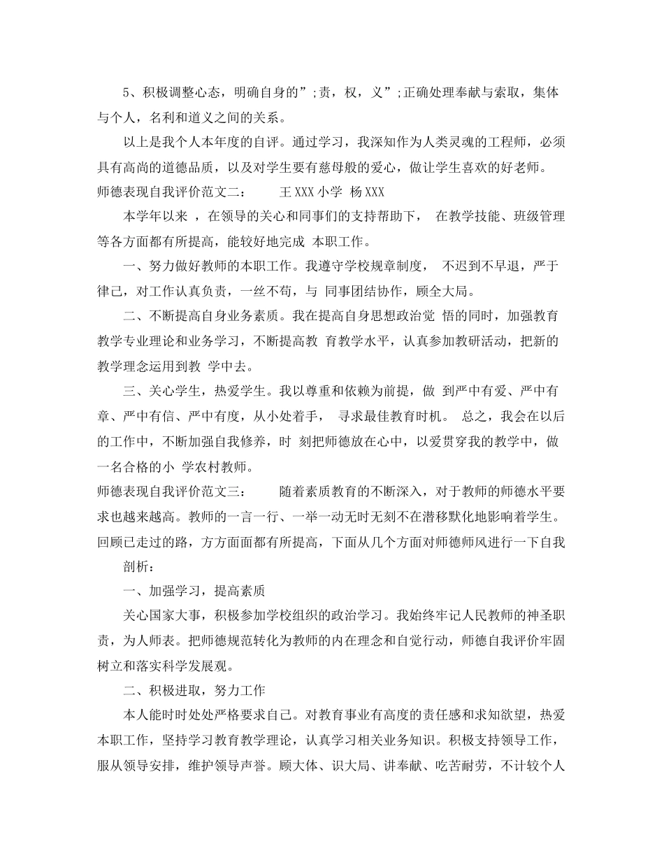 师德表现自我评价范文_第2页