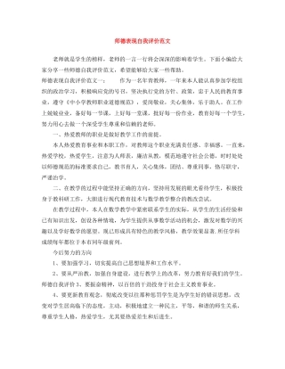 师德表现自我评价范文