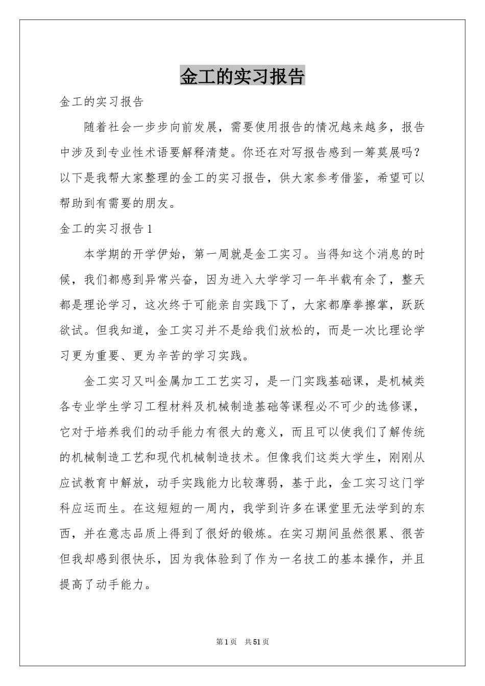 金工的实习报告_第1页