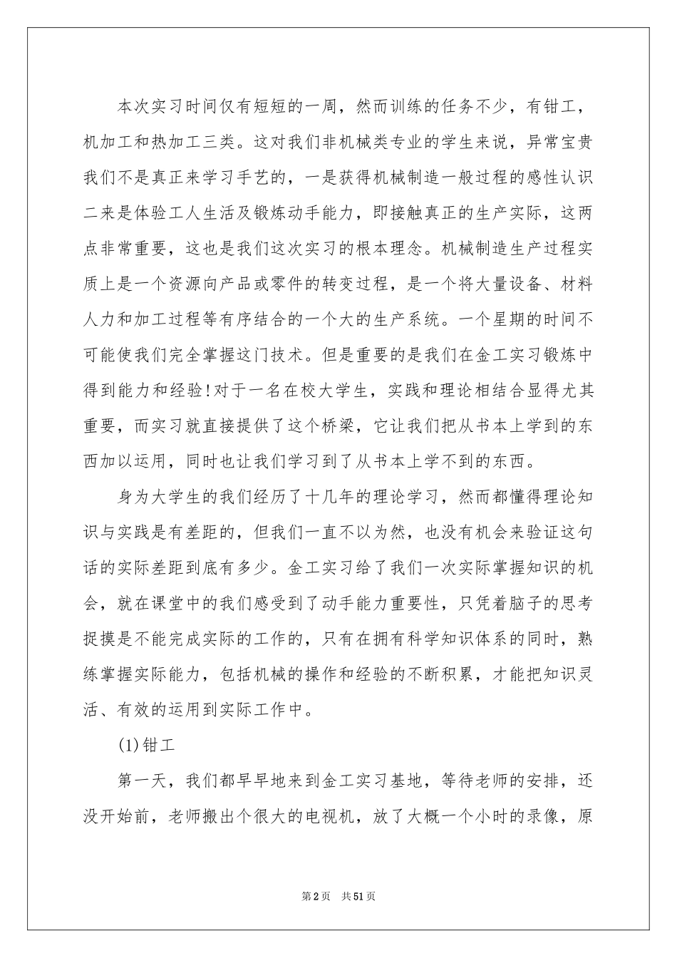 金工的实习报告_第2页