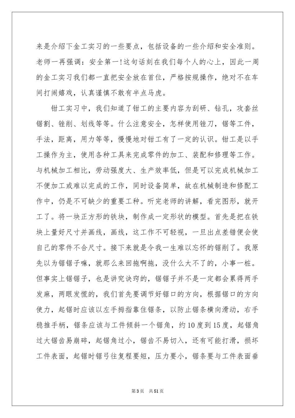 金工的实习报告_第3页