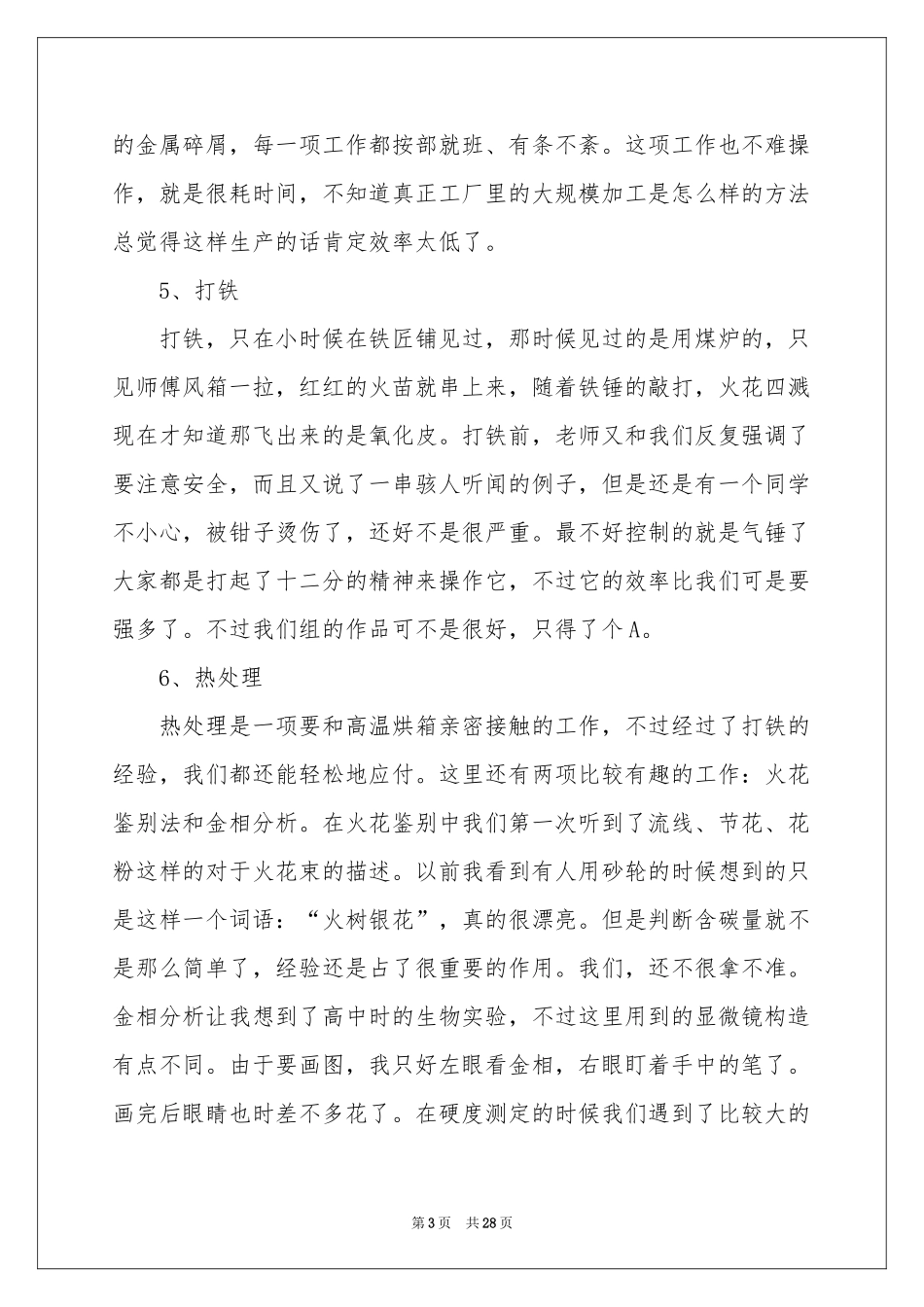 金工实习报告集合7篇_第3页